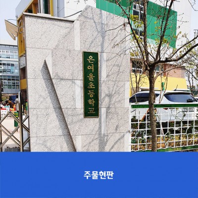 은여울초