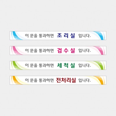 구역현관띠09