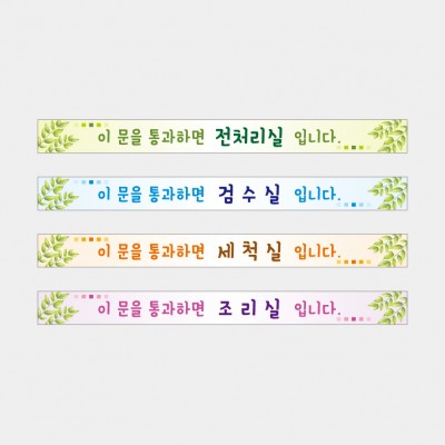 구역현관띠10