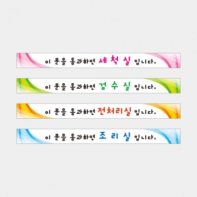 구역현관띠11
