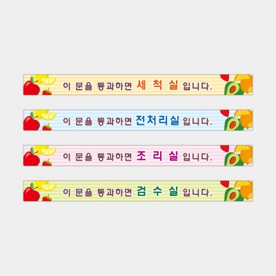 구역현관띠12