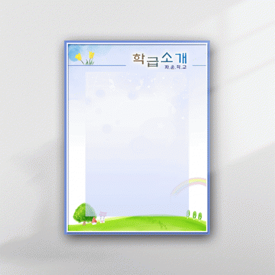 학급안내9-2