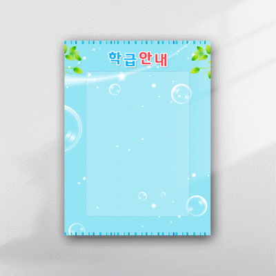 학급안내13-2