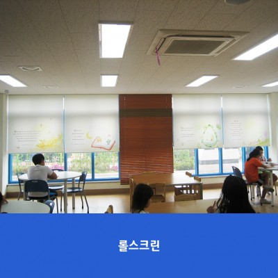 생금초-롤스크린
