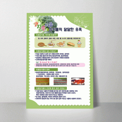 B197-2.과자속식품첨가물달달