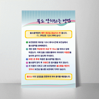 i05.불소양치하는방법