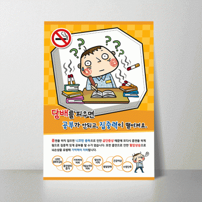 H168.담배를피우면공부가안되고집중력이떨어져요