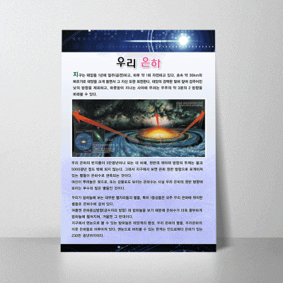 A205.우리은하