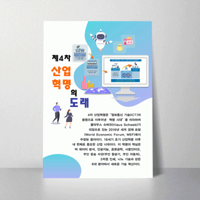 E102.4차산업혁명