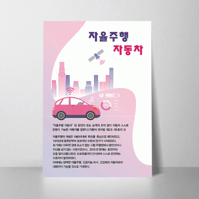 E105.자율주행자동차