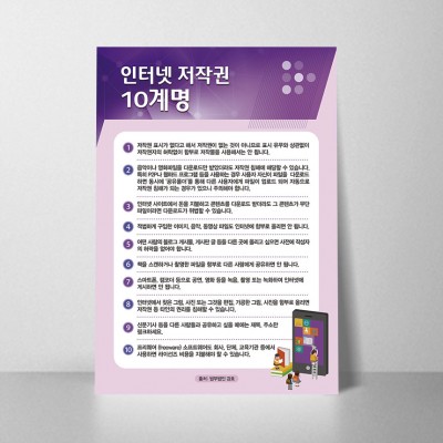E112.인터넷저작권10계명