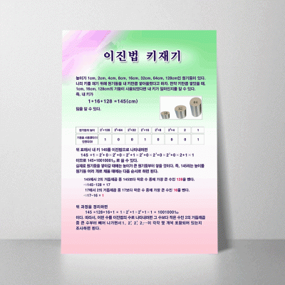 L29.이진법키재기