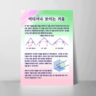 L31.어디서나보이는거울