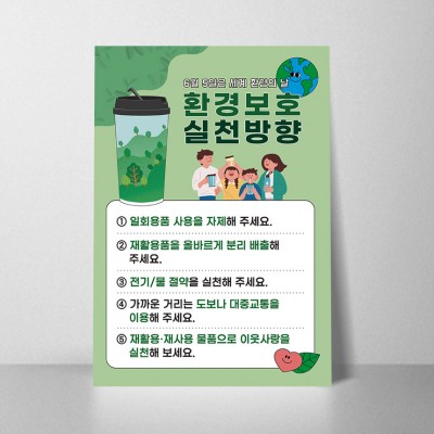 S270.환경보호실천방안