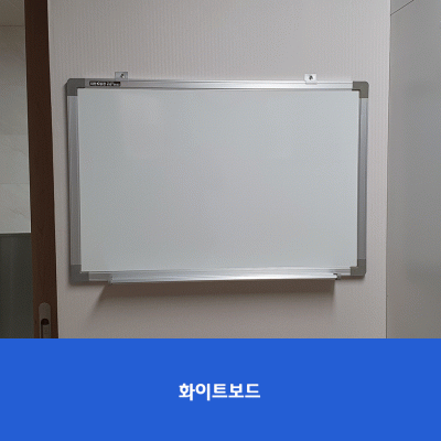 화이트보드