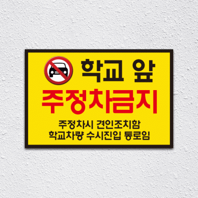 (기성)주차금지12