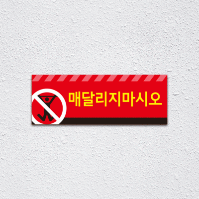 (기성)매달리지마시오2