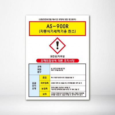 AS-900R-자동식기세척기용린스