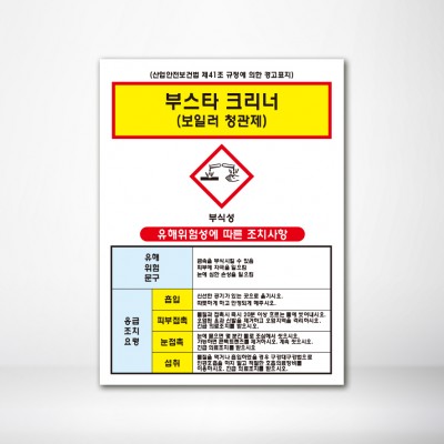 부스타크리너