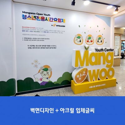 망우청소년센터1