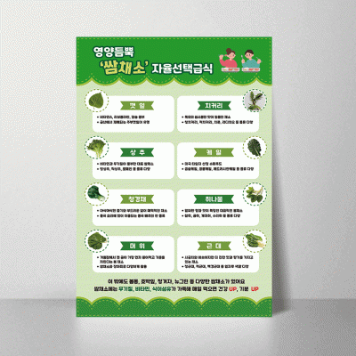 B371.영양듬뿍쌈채소자율선택급식