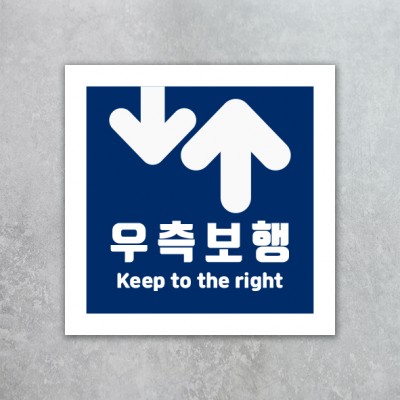 우측보행10